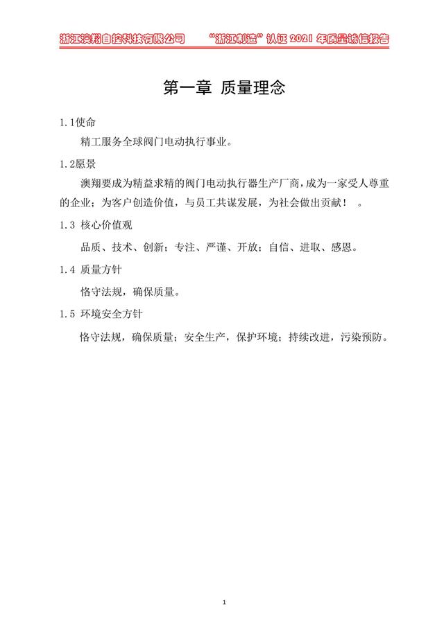 （電動蝶閥、電動球閥、電動閘閥）電動閥門執(zhí)行器質量理念