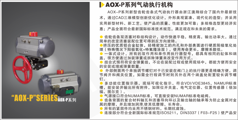 AOX-P系列氣動執(zhí)行器
