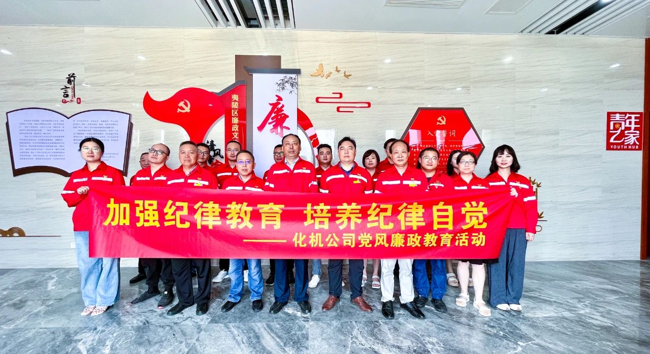 【聚焦宣教月】化機(jī)公司：傳承廉潔文化，弘揚(yáng)清風(fēng)正氣(圖4)