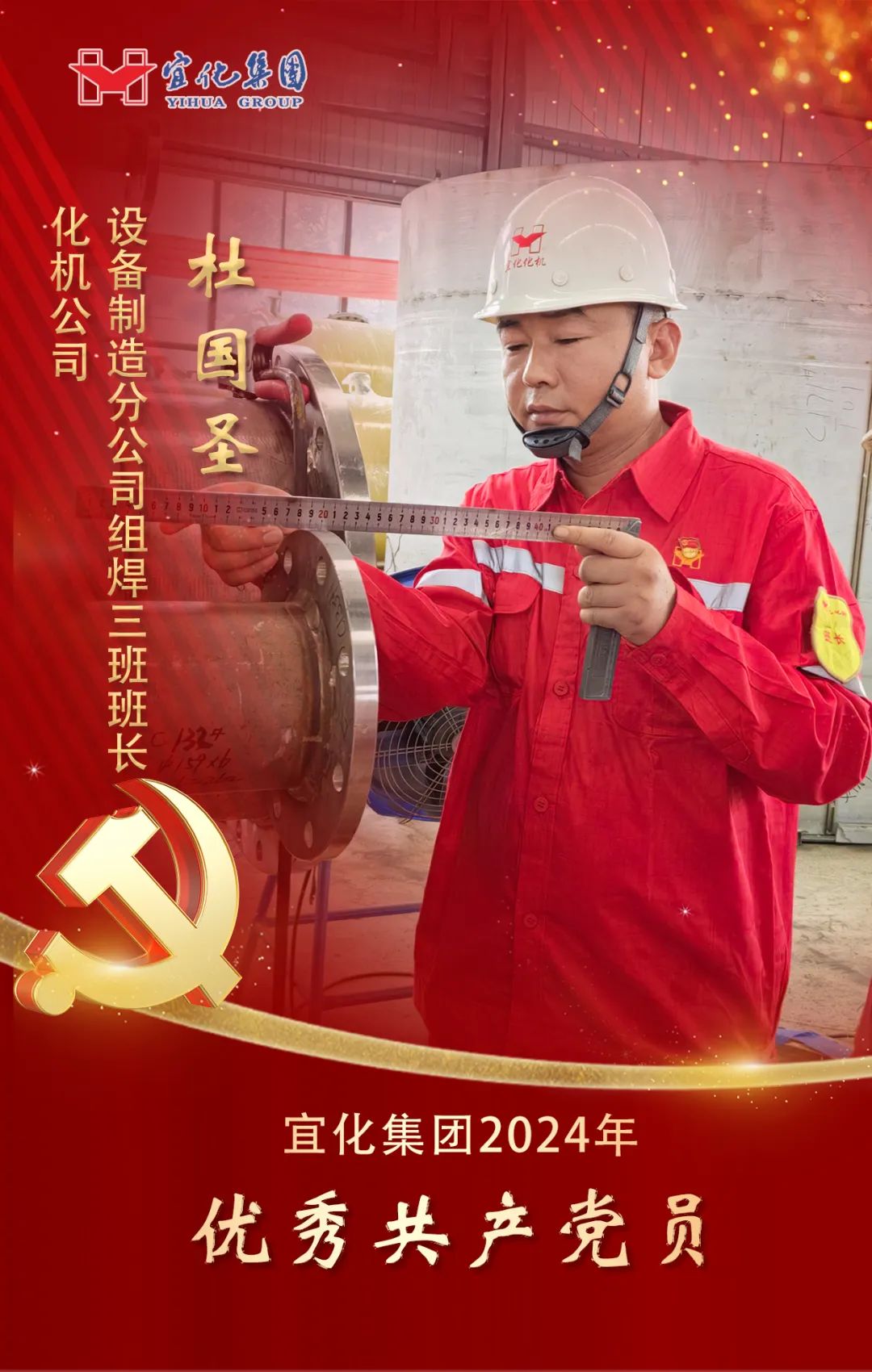 【宜化榜樣】化機(jī)公司杜國圣：加強(qiáng)班組管理，用實(shí)干詮釋擔(dān)當(dāng)(圖2)